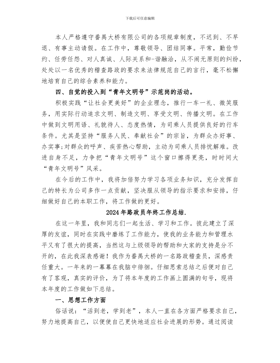 2024年路政员年终个人总结_第2页