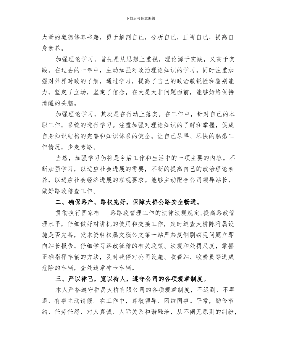 2024年路政员年终个人总结_第3页