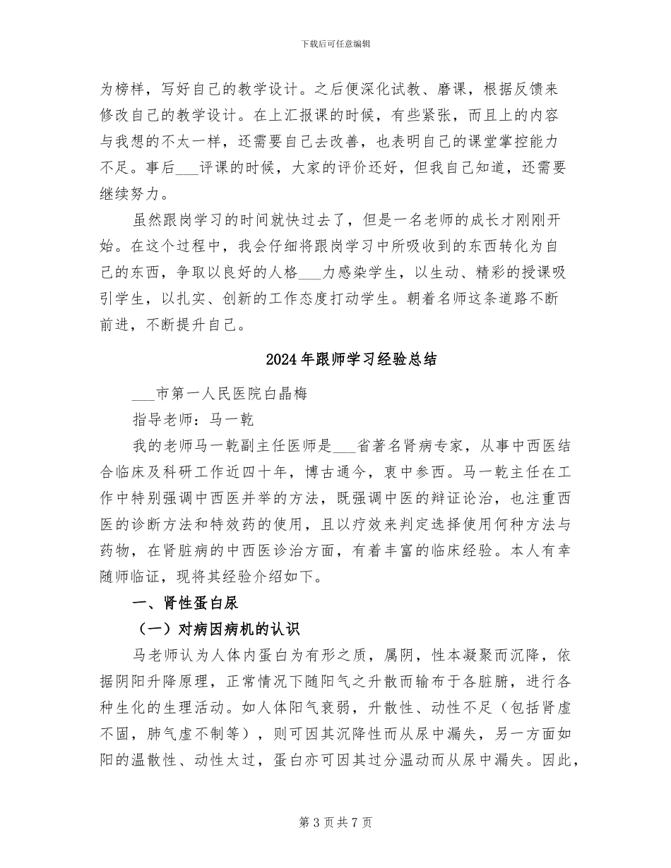 2024年跟岗老师的学习总结_第3页