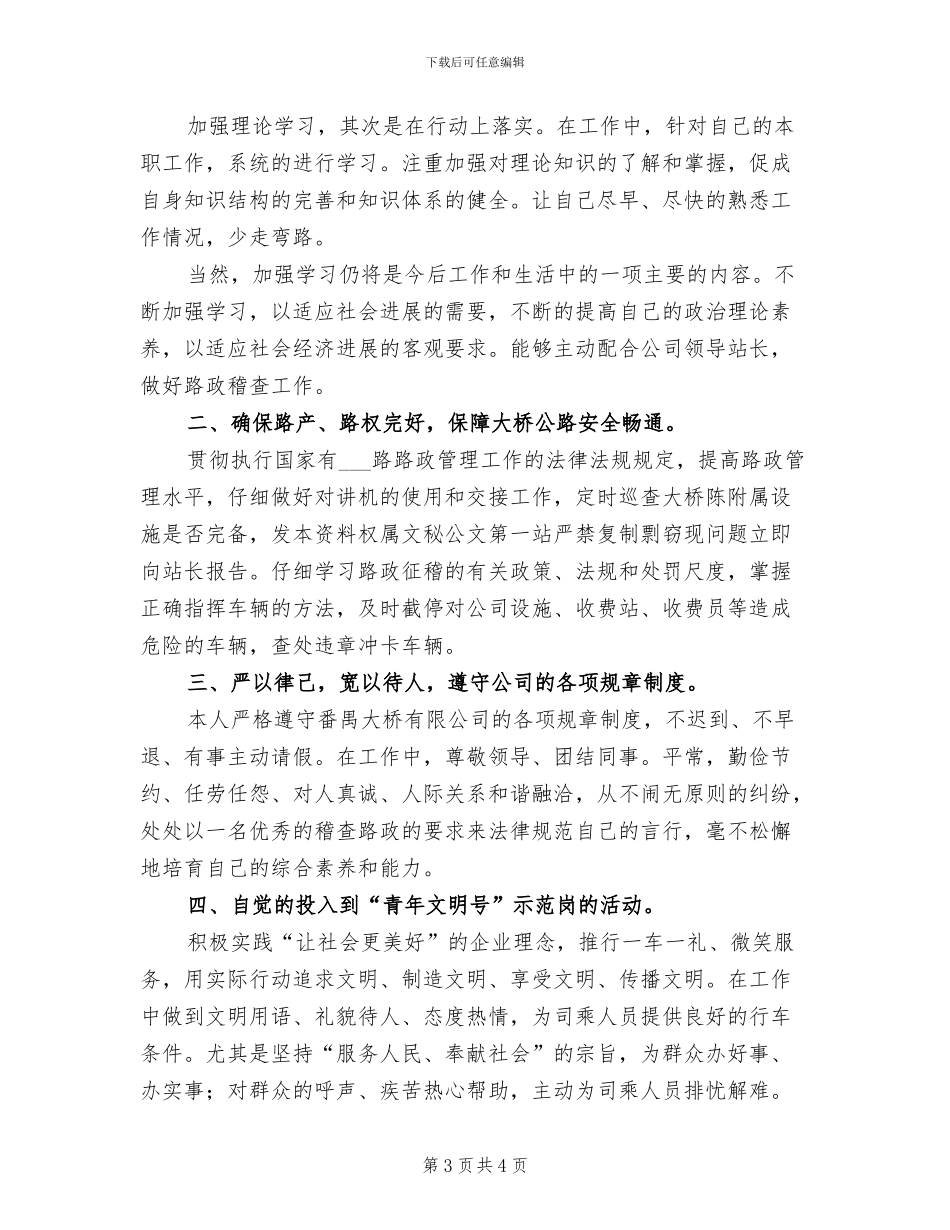2024年路政员年终工作总结_第3页