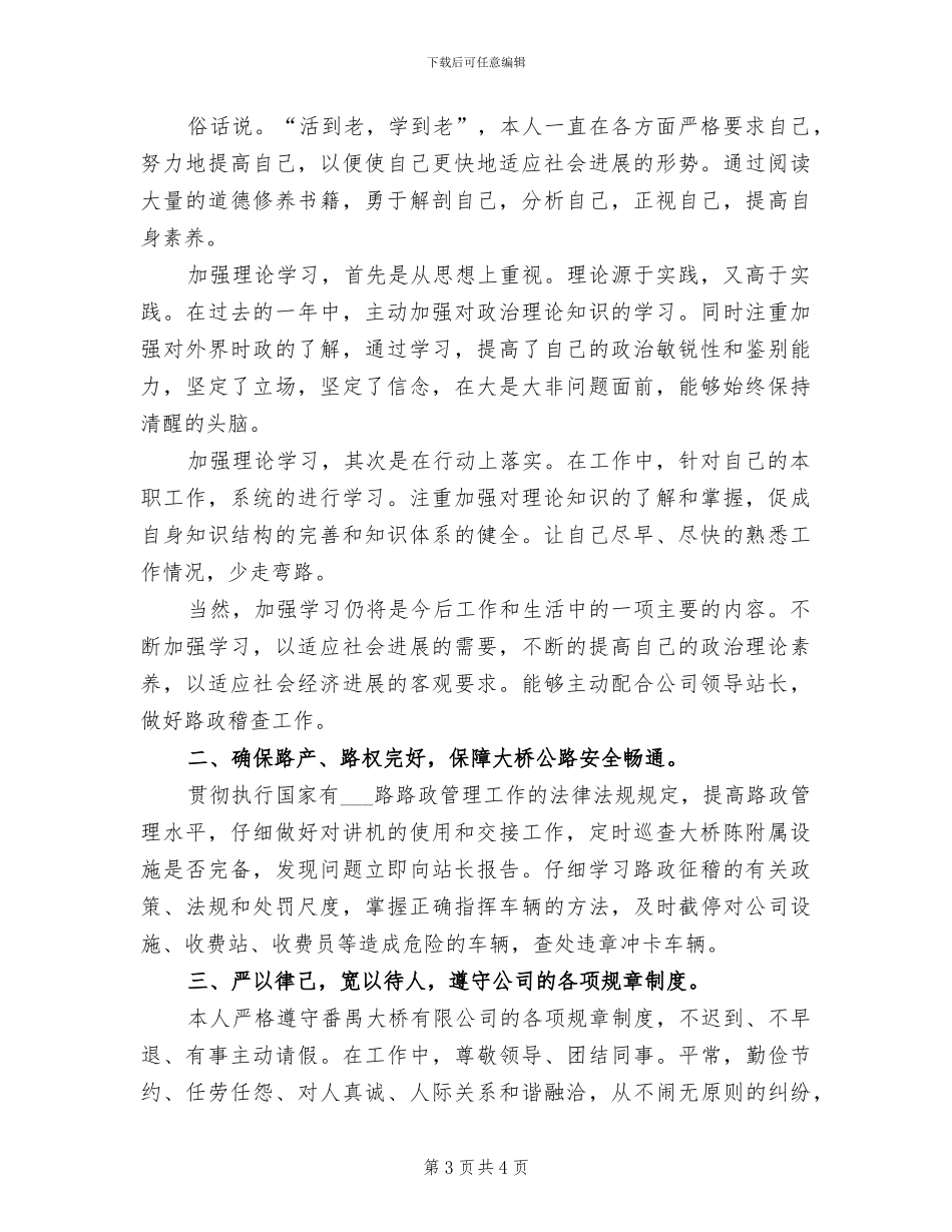 2024年路政员年终工作总结范文_第3页