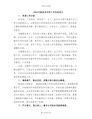 2024年路政员年终工作总结范文