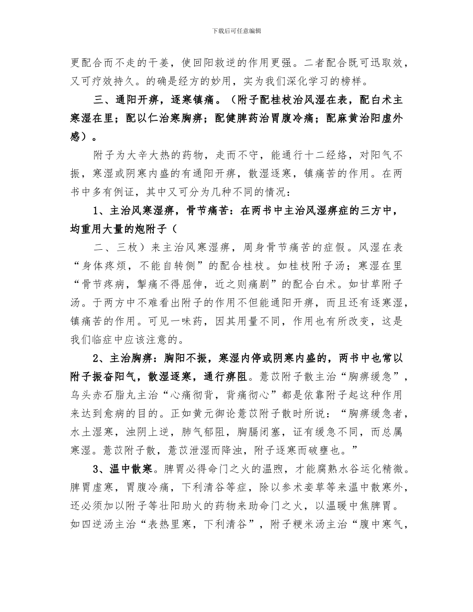 2024年跟师学习经验总结范文_第2页