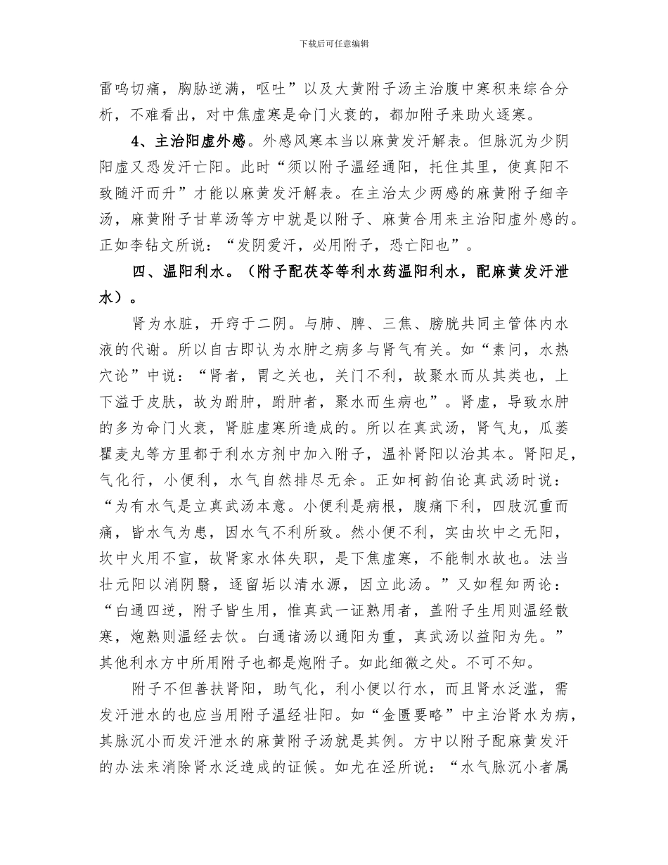 2024年跟师学习经验总结范文_第3页