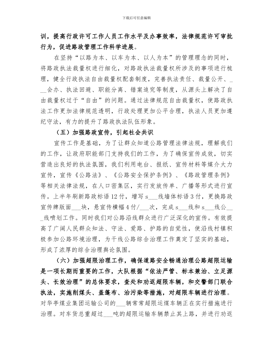 2024年路政国庆工作总结范本_第3页