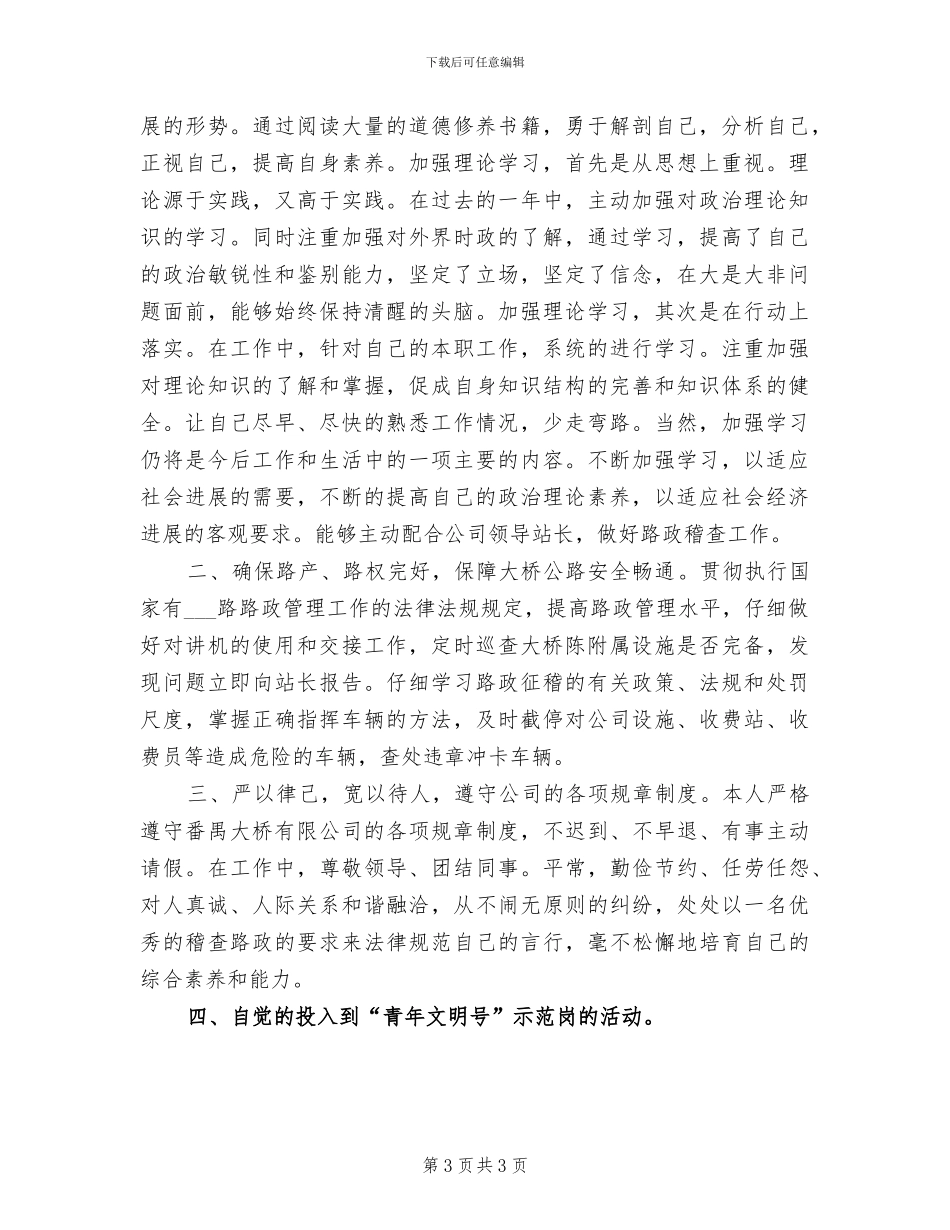 2024年路政员年终总结_第3页