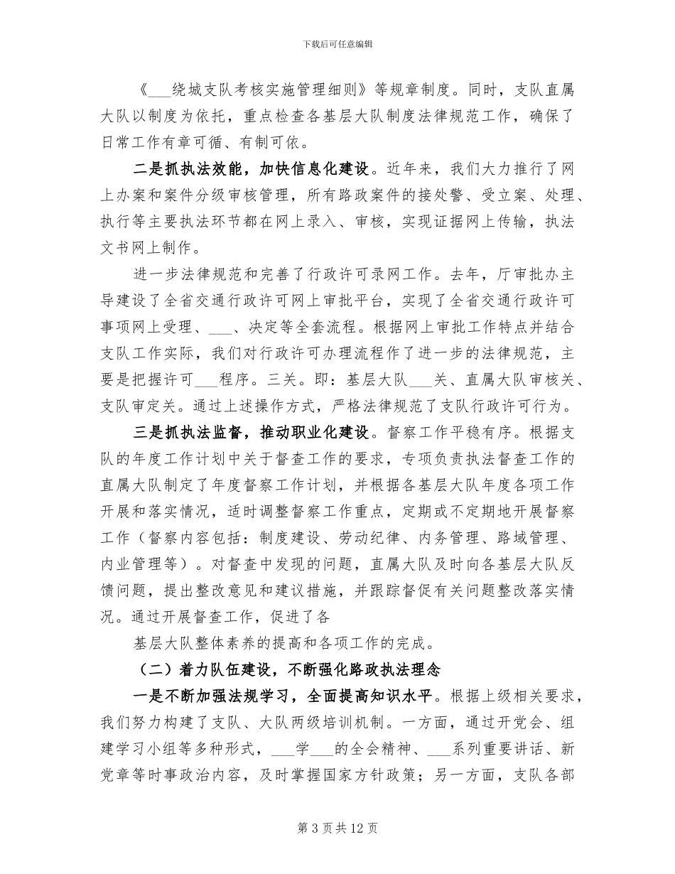 2024年路政员试用期转正工作总结_第3页