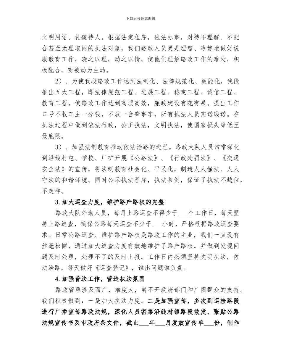 2024年路政大队工作总结_第2页