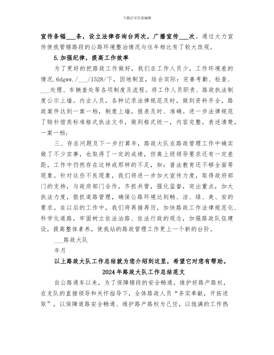 2024年路政大队工作总结_第3页