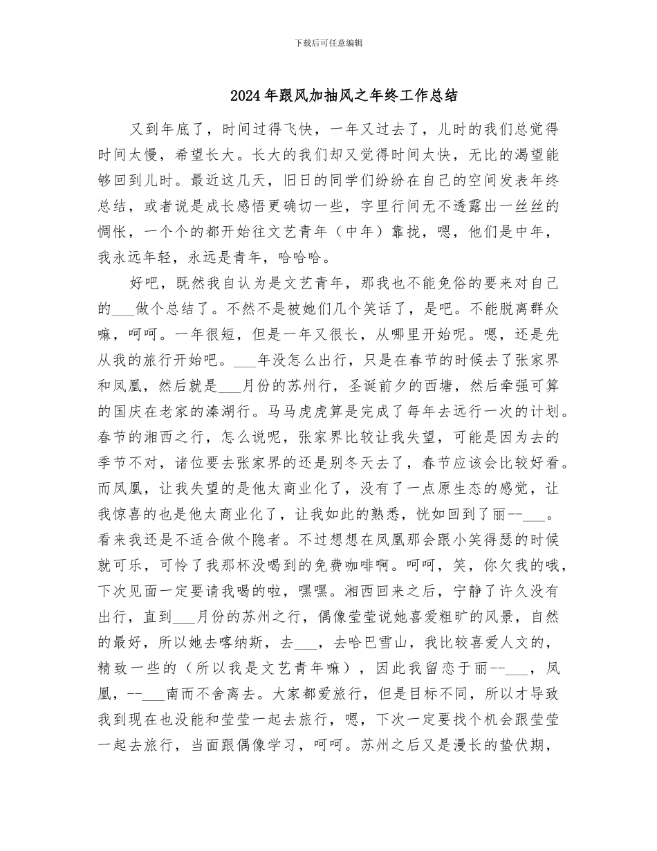 2024年跟风加抽风之年终工作总结_第1页