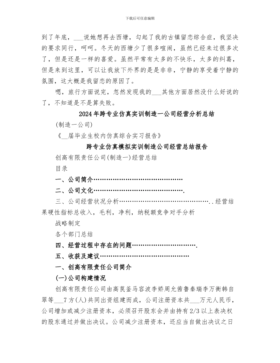 2024年跟风加抽风之年终工作总结_第2页