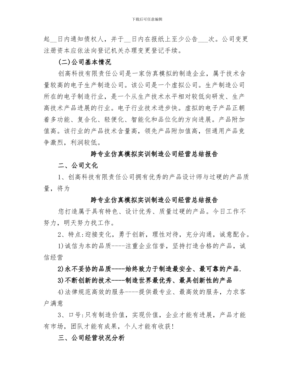 2024年跟风加抽风之年终工作总结_第3页