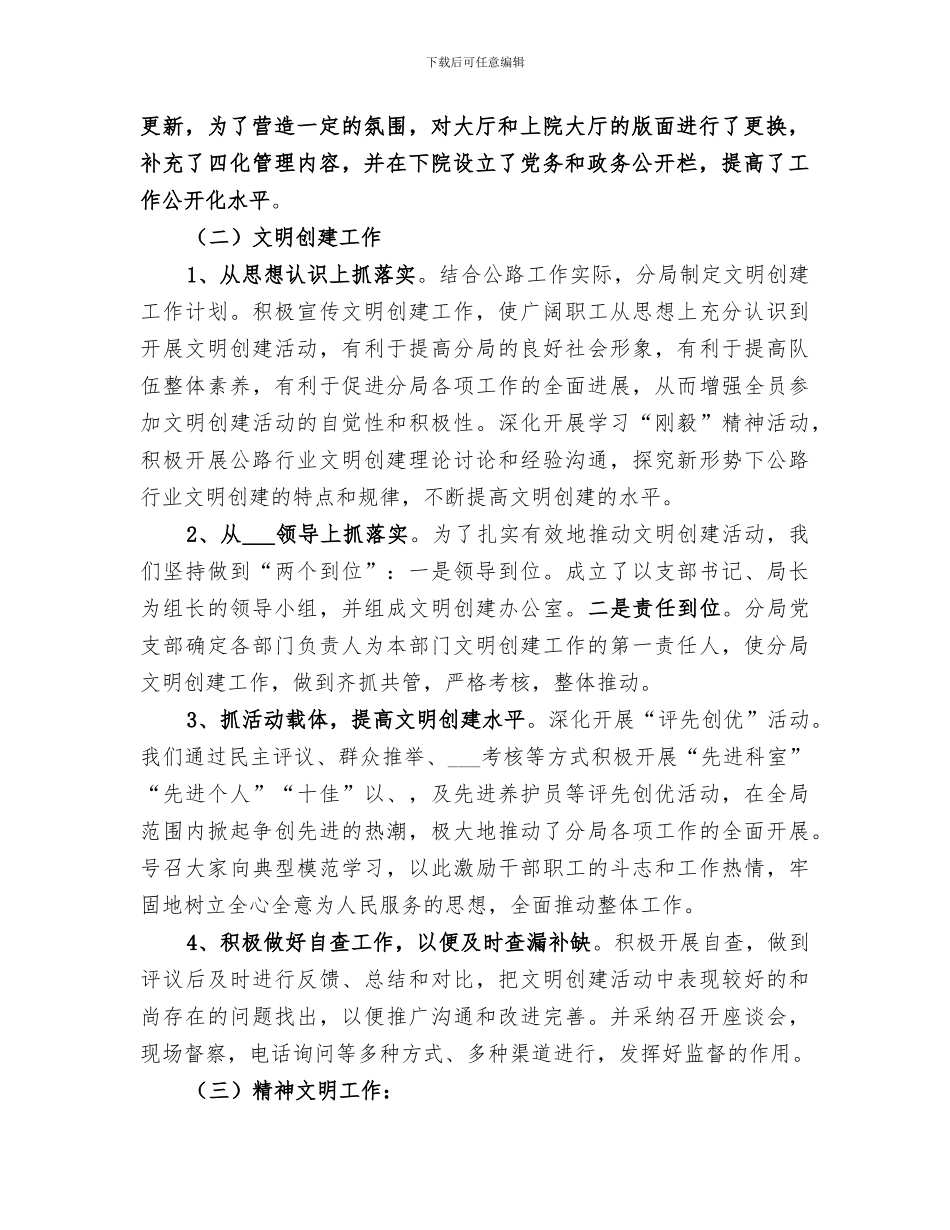 2024年路政大队政工科上半年工作总结_第2页