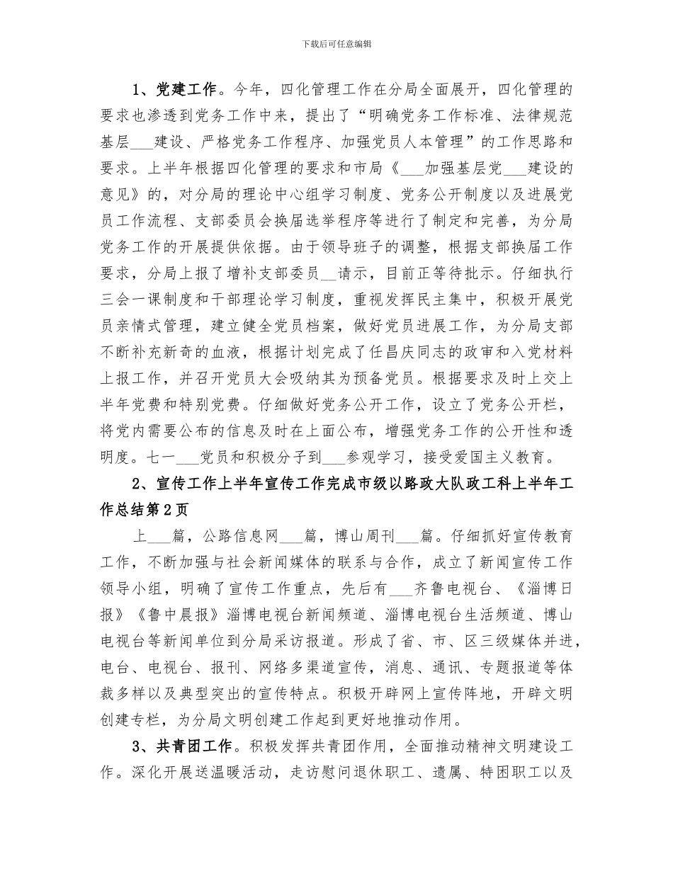 2024年路政大队政工科上半年工作总结_第3页