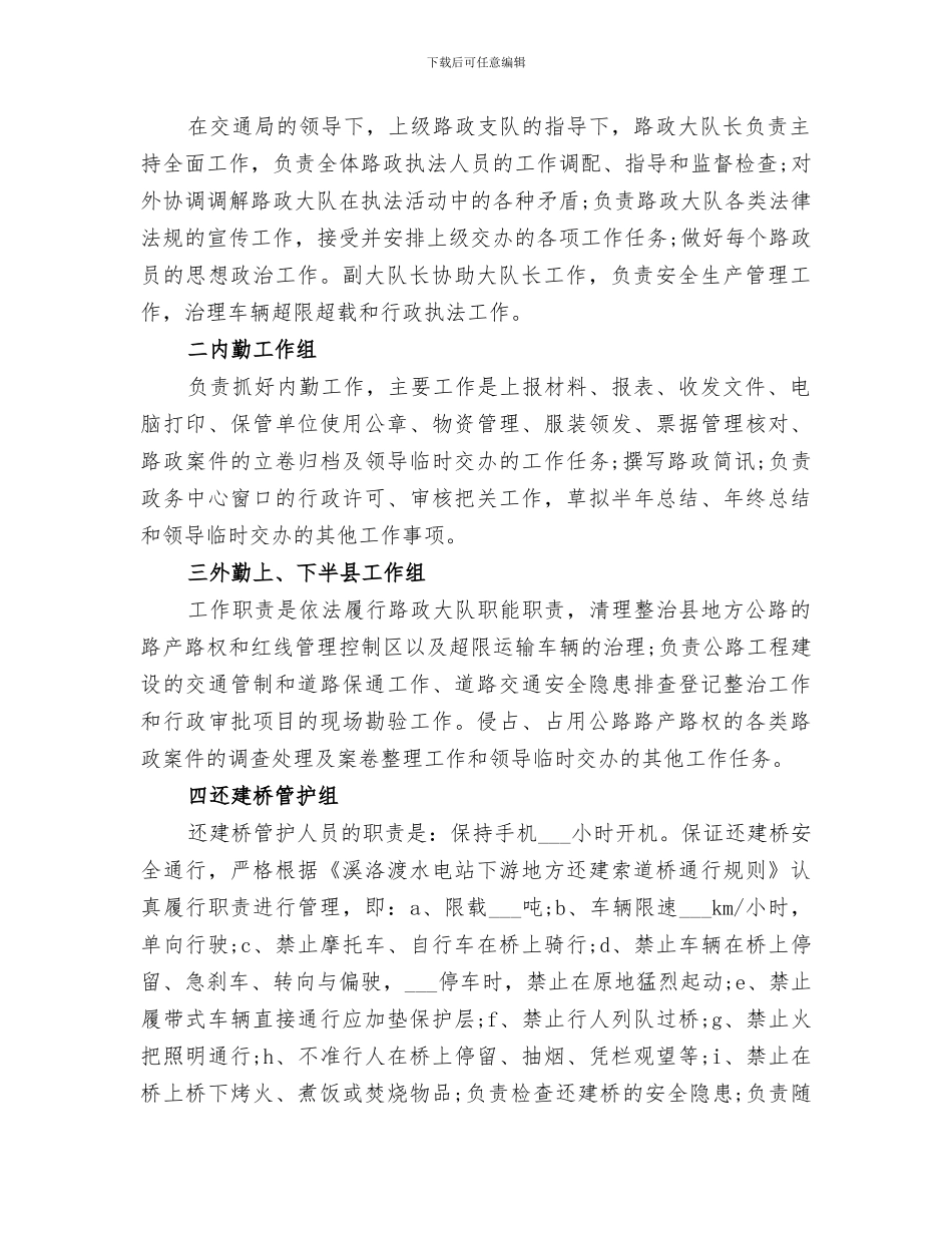 2024年路政年终工作总结范文_第2页