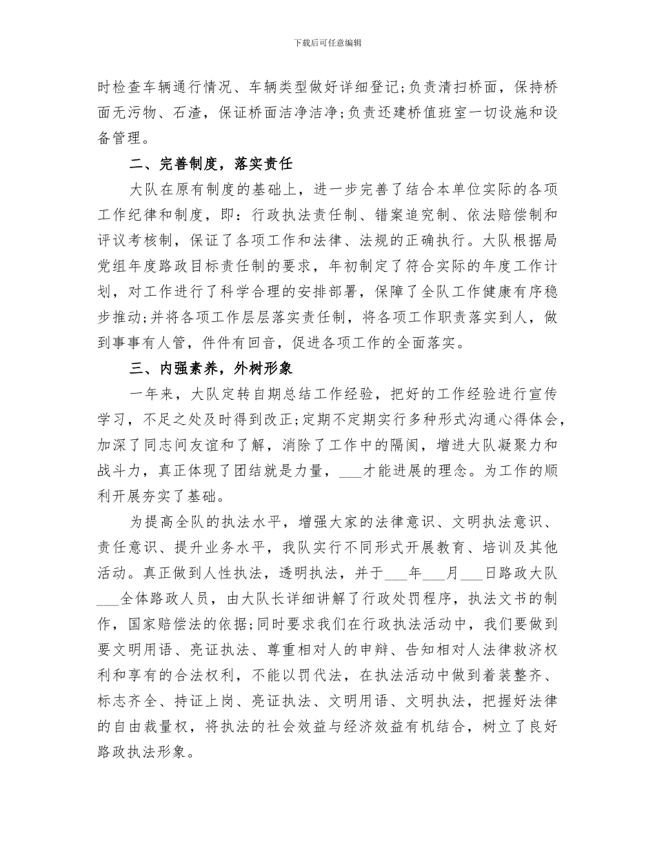 2024年路政年终工作总结范文_第3页