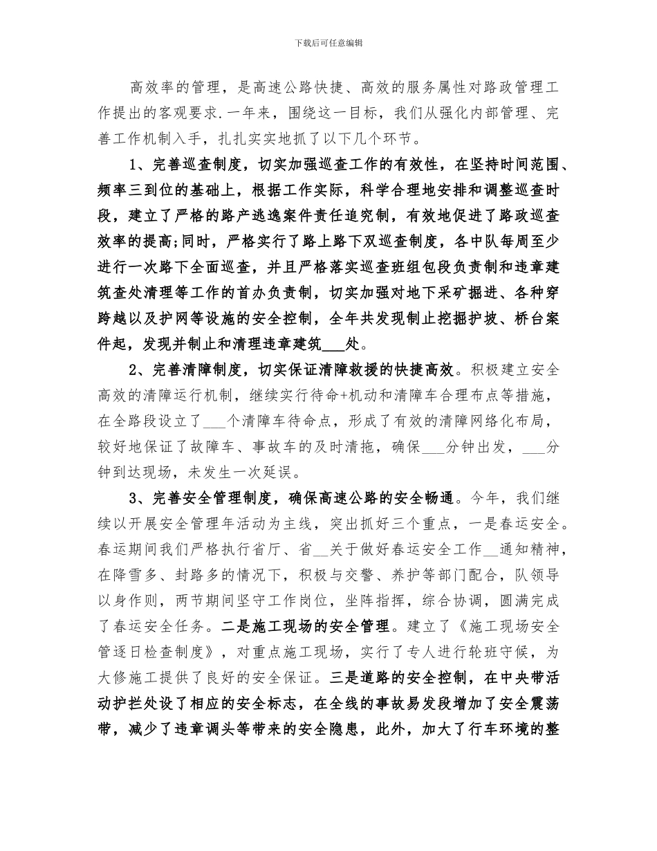 2024年路政执法人员工作总结_第2页