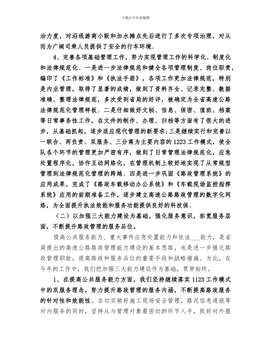 2024年路政执法人员工作总结_第3页