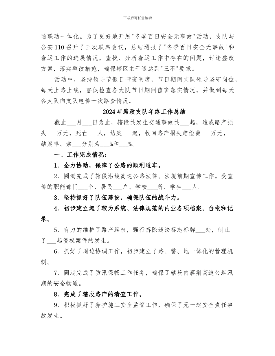 2024年路政支队冬季百日安全无事故活动总结_第2页