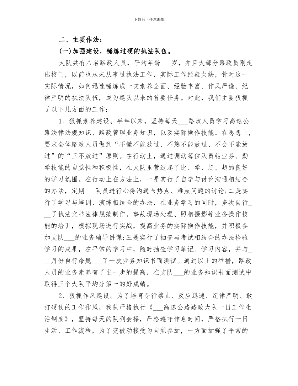 2024年路政支队冬季百日安全无事故活动总结_第3页