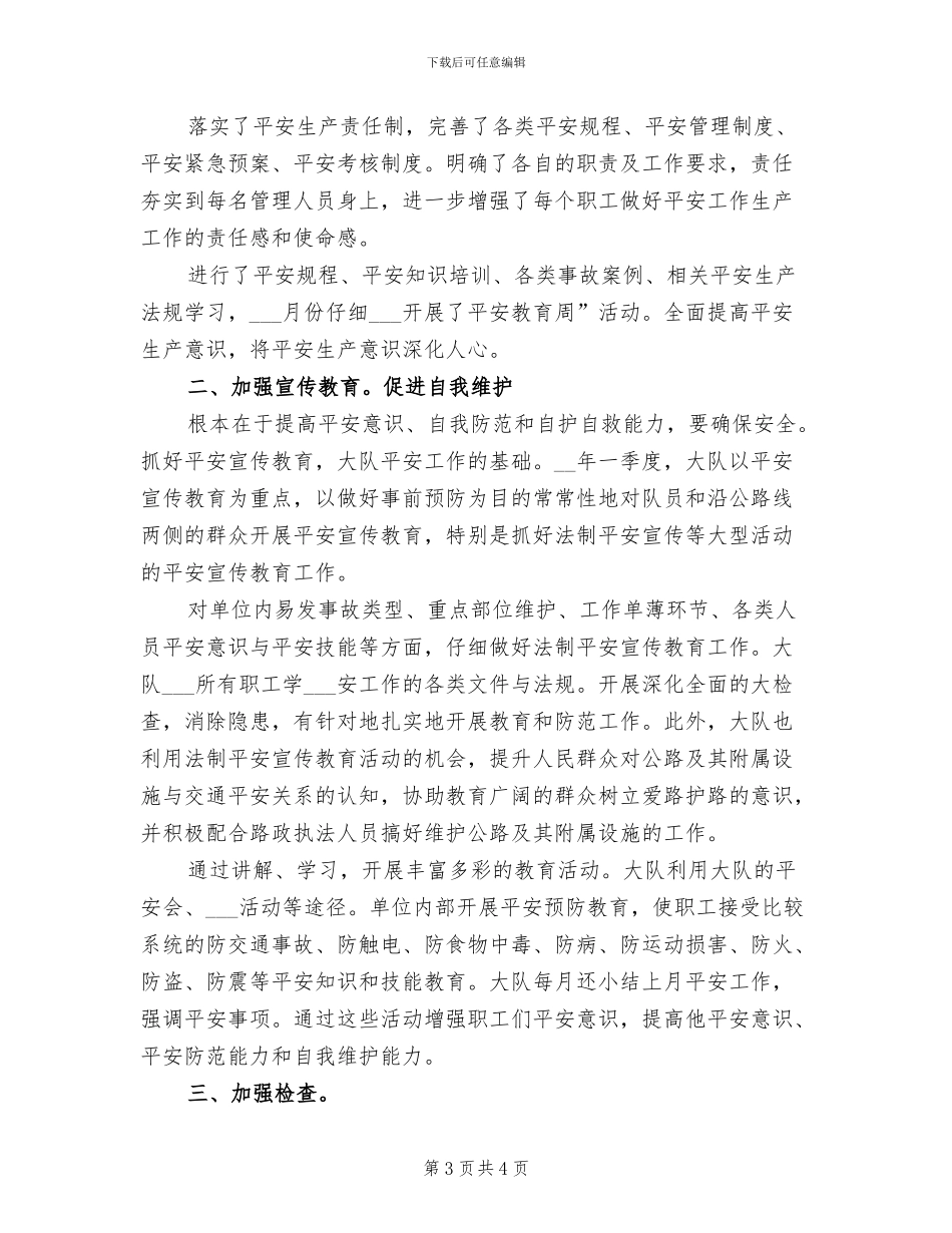 2024年路政安全情况年终总结_第3页