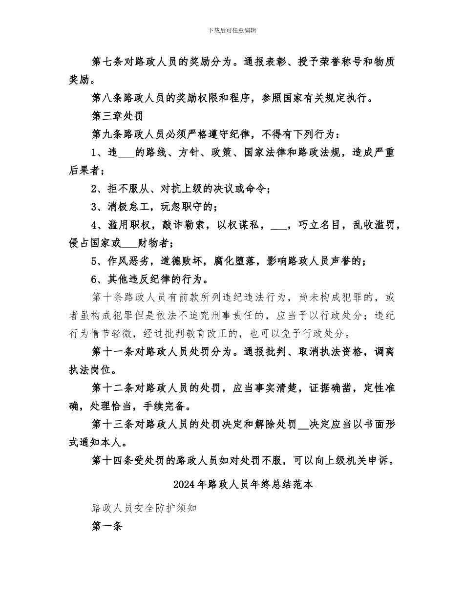 2024年路政人员年终总结范文_第2页