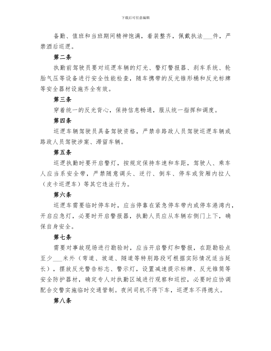 2024年路政人员年终总结范文_第3页