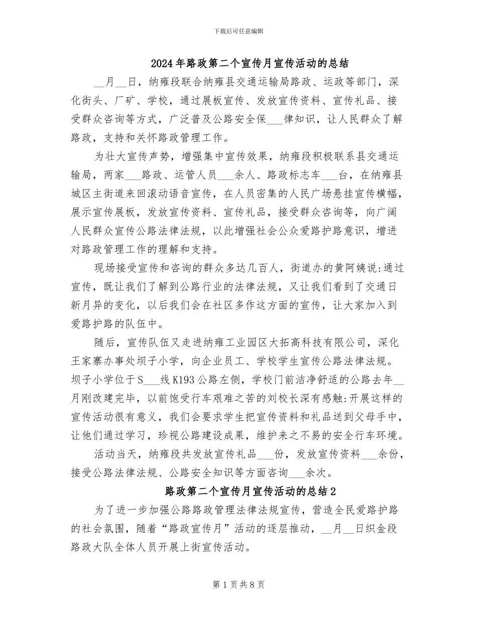 2024年路政第二个宣传月宣传活动的总结_第1页