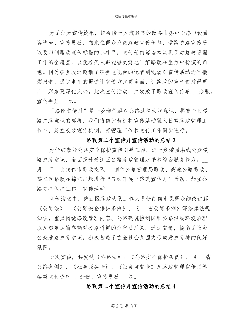2024年路政第二个宣传月宣传活动的总结_第2页