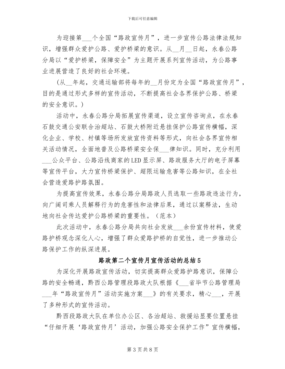 2024年路政第二个宣传月宣传活动的总结_第3页