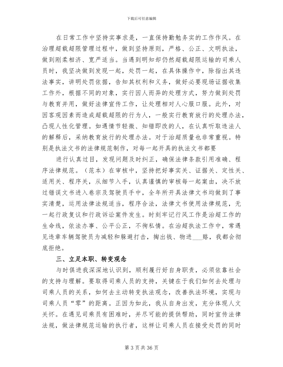 2024年路政收费系统工作总结_第3页