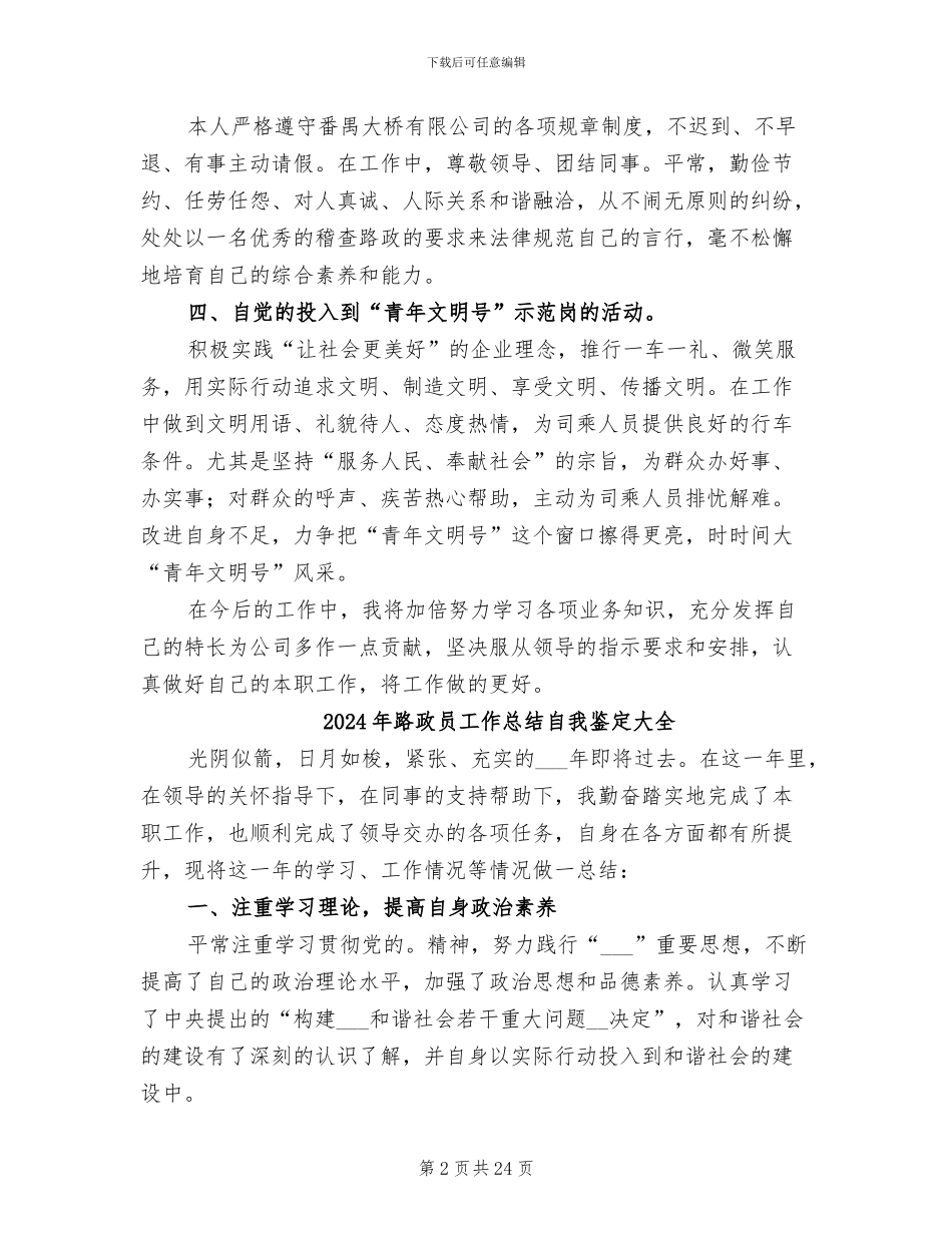 2024年路政员工作总结_第2页