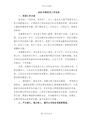 2024年路政员工作总结