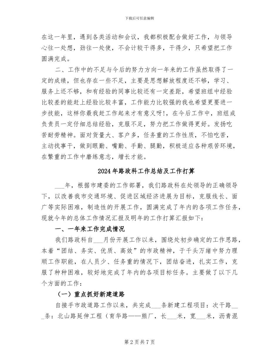 2024年路政班组年终总结_第2页