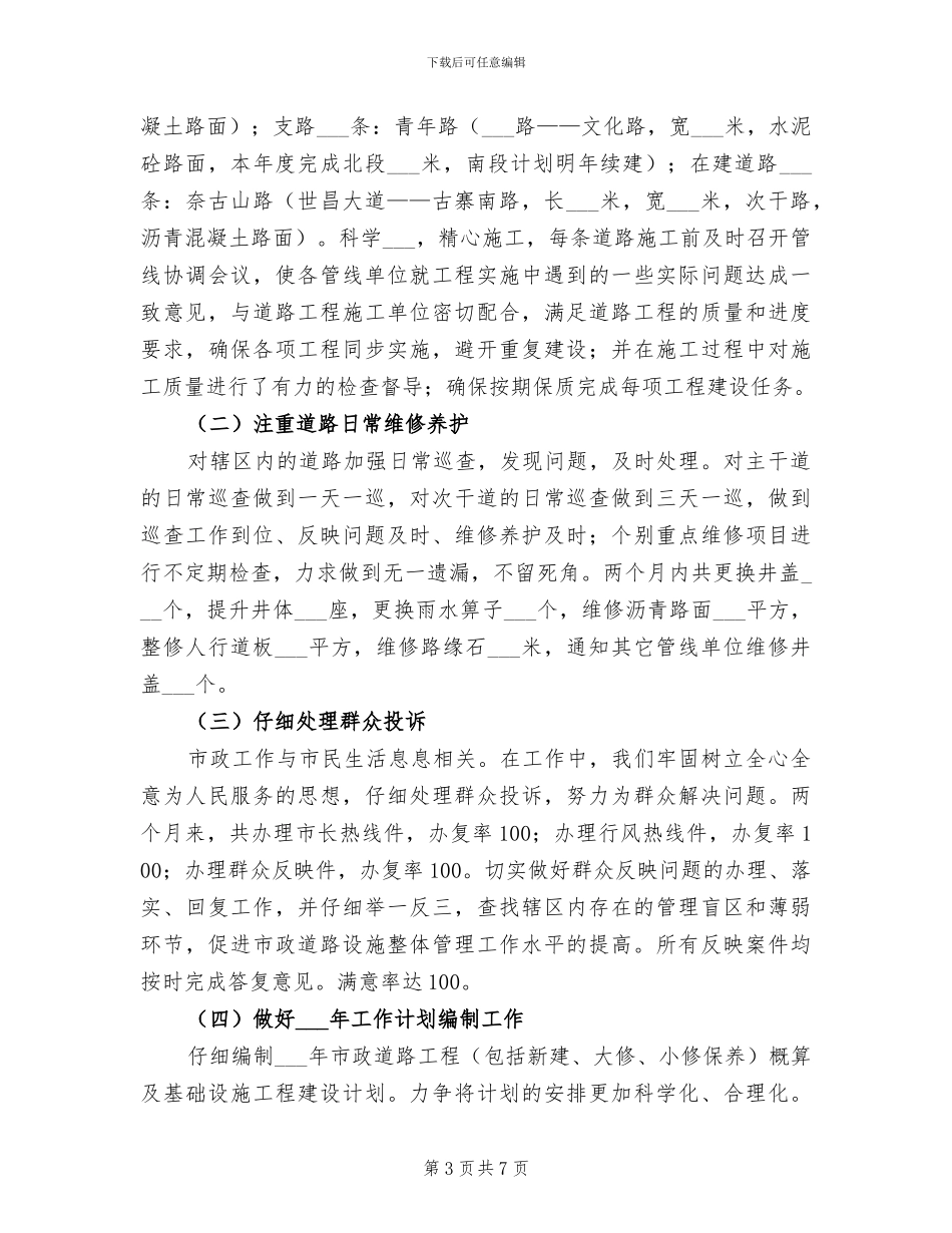 2024年路政班组年终总结_第3页