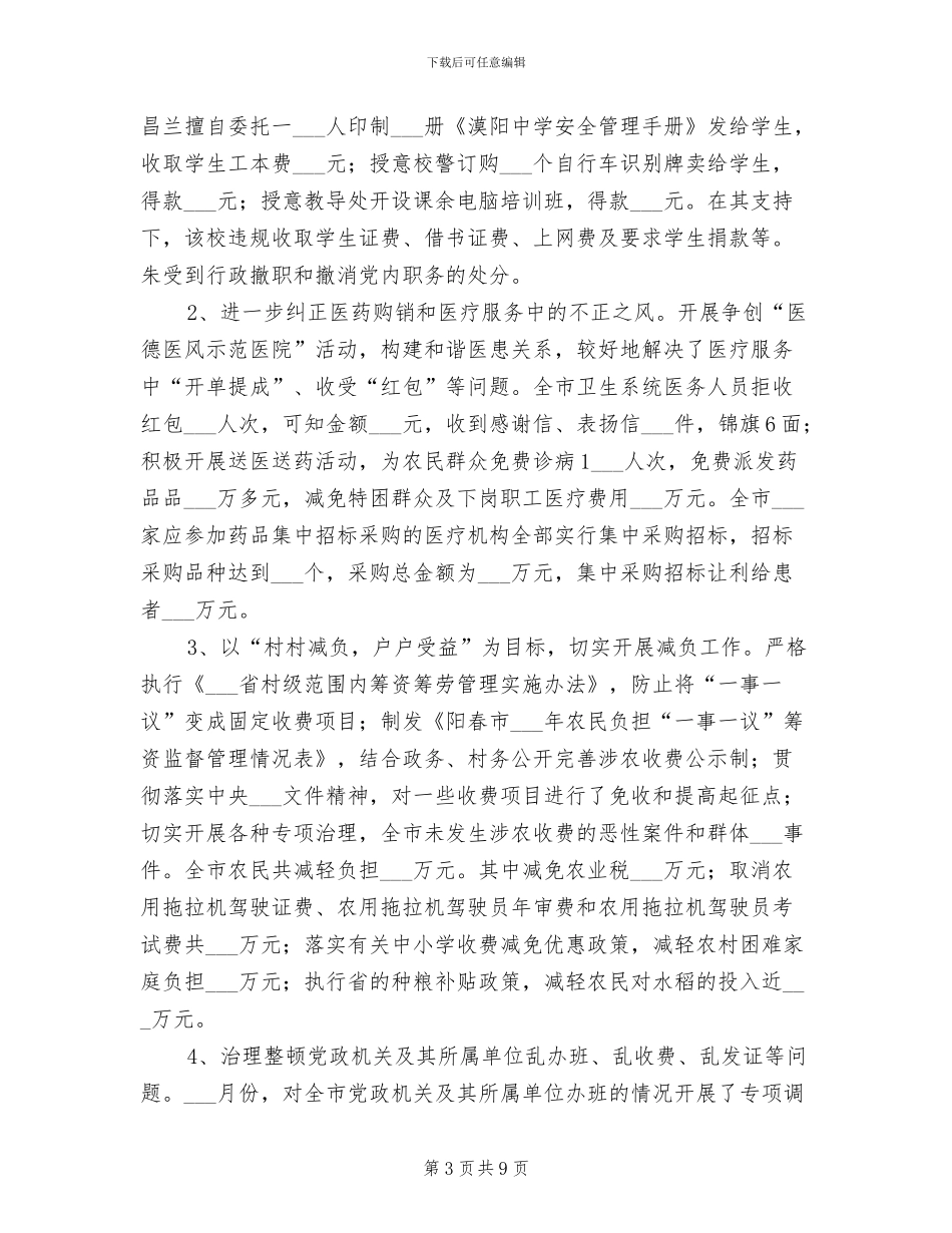 2024年路桥收费站出纳年终工作总结_第3页