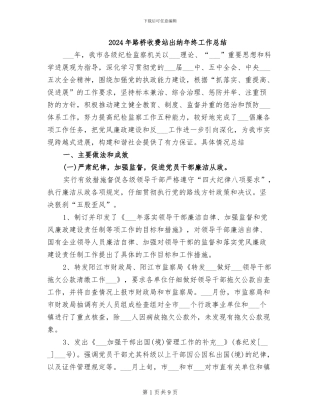 2024年路桥收费站出纳年终工作总结