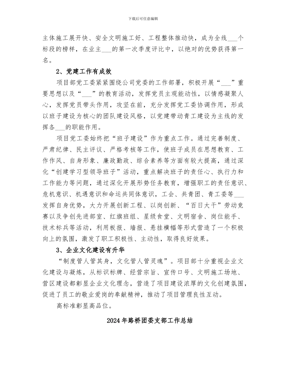 2024年路桥公司项目部年终工作总结及明年工作目标_第2页