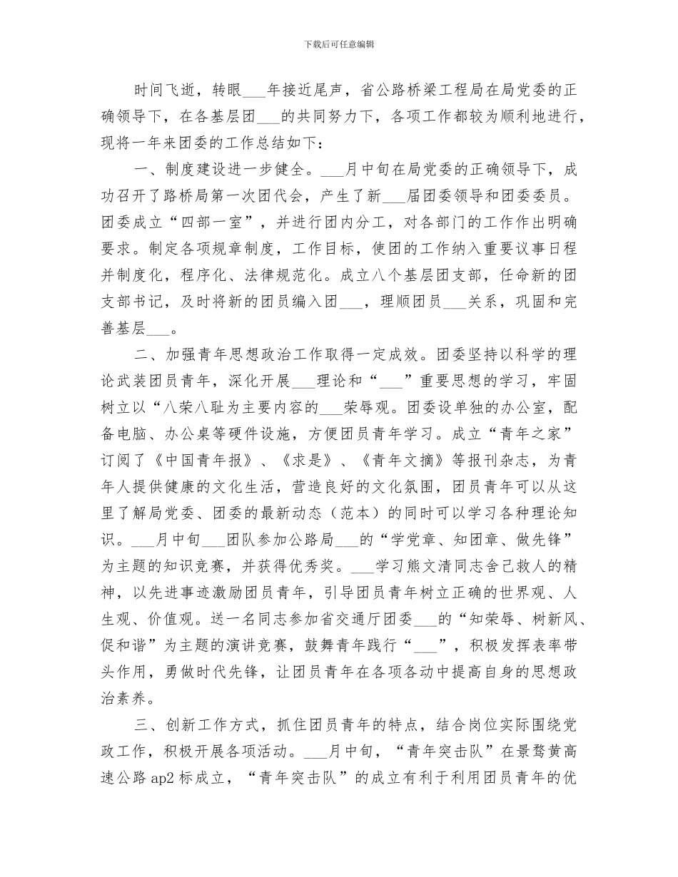 2024年路桥公司项目部年终工作总结及明年工作目标_第3页