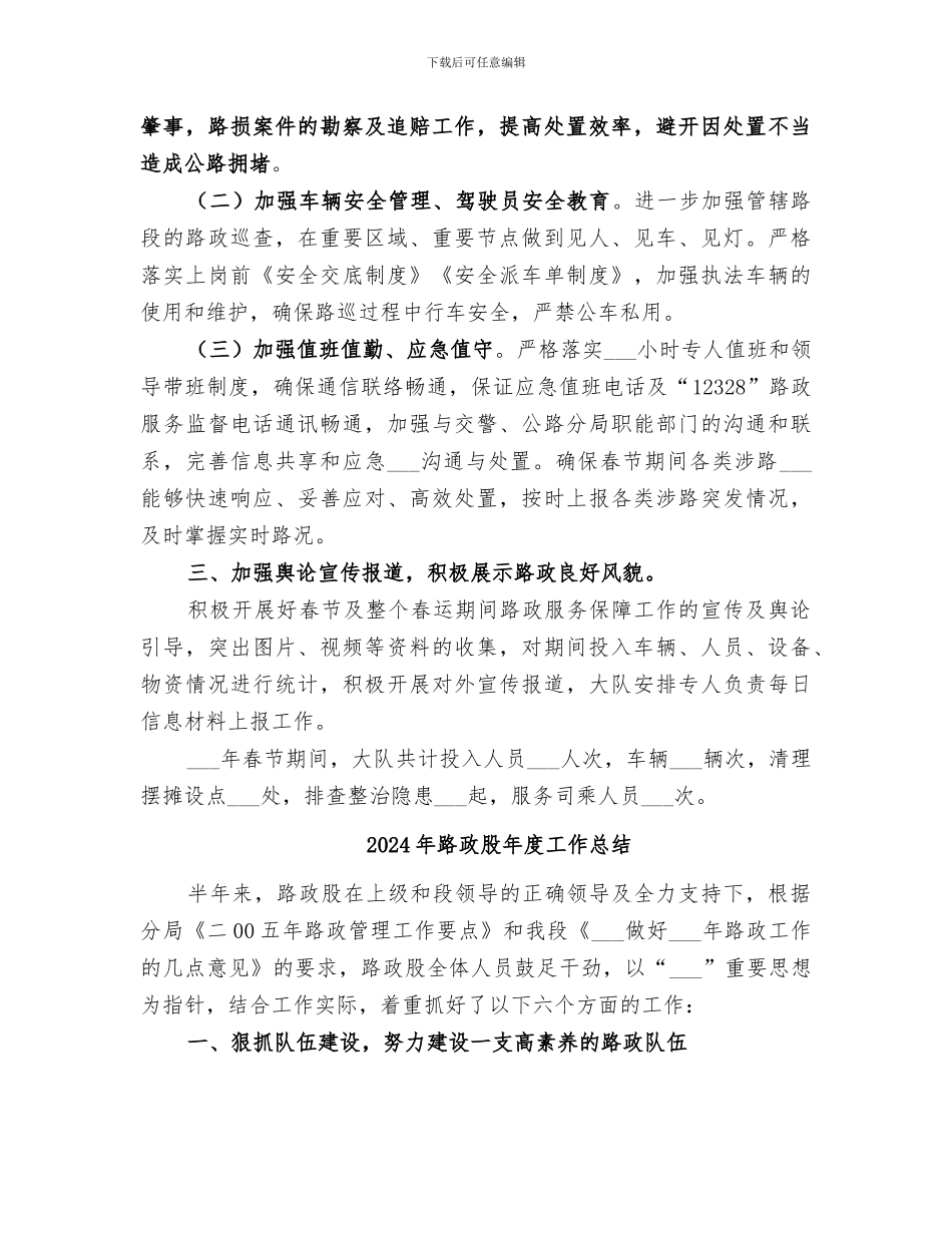 2024年路政管理春运工作总结_第2页