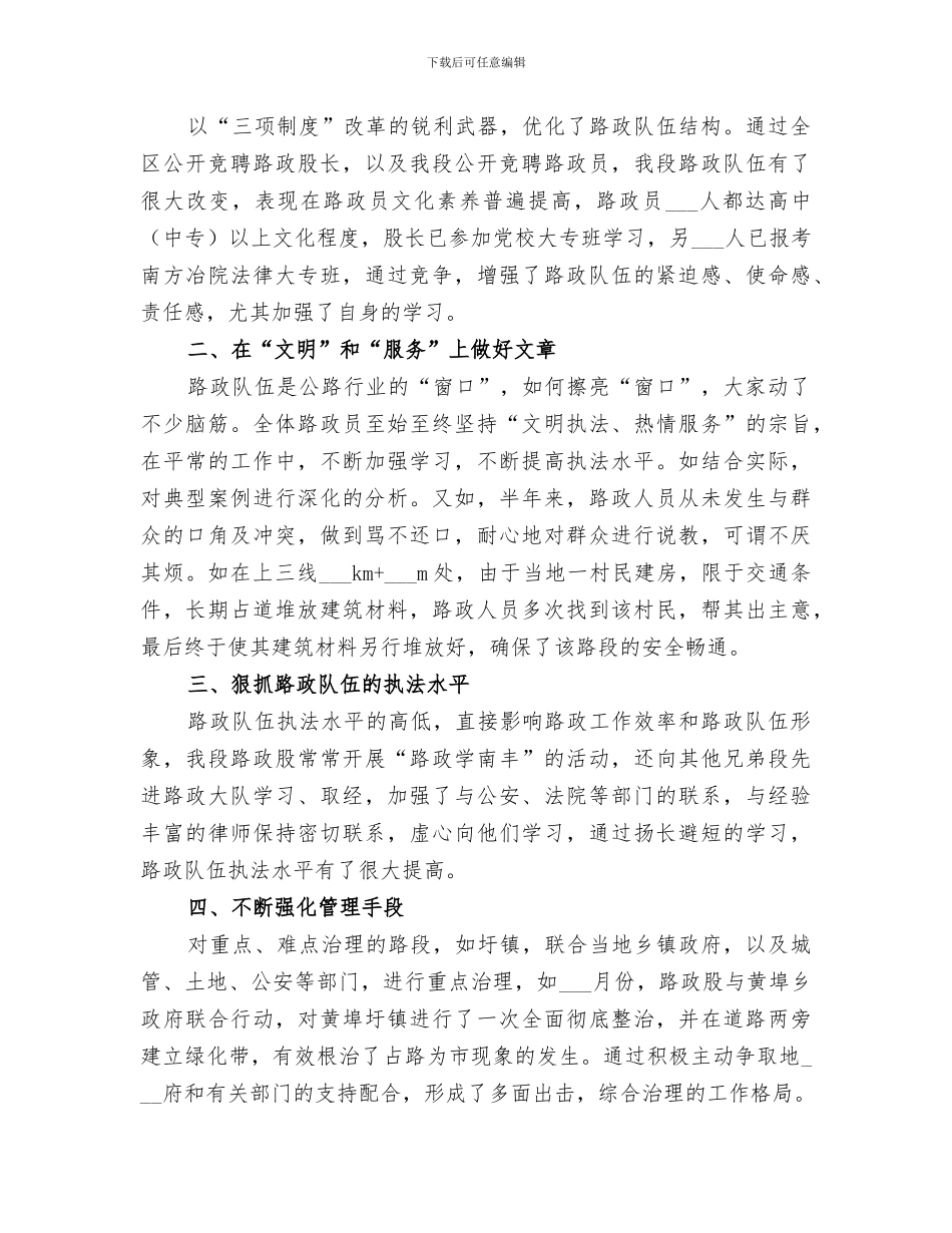 2024年路政管理春运工作总结_第3页