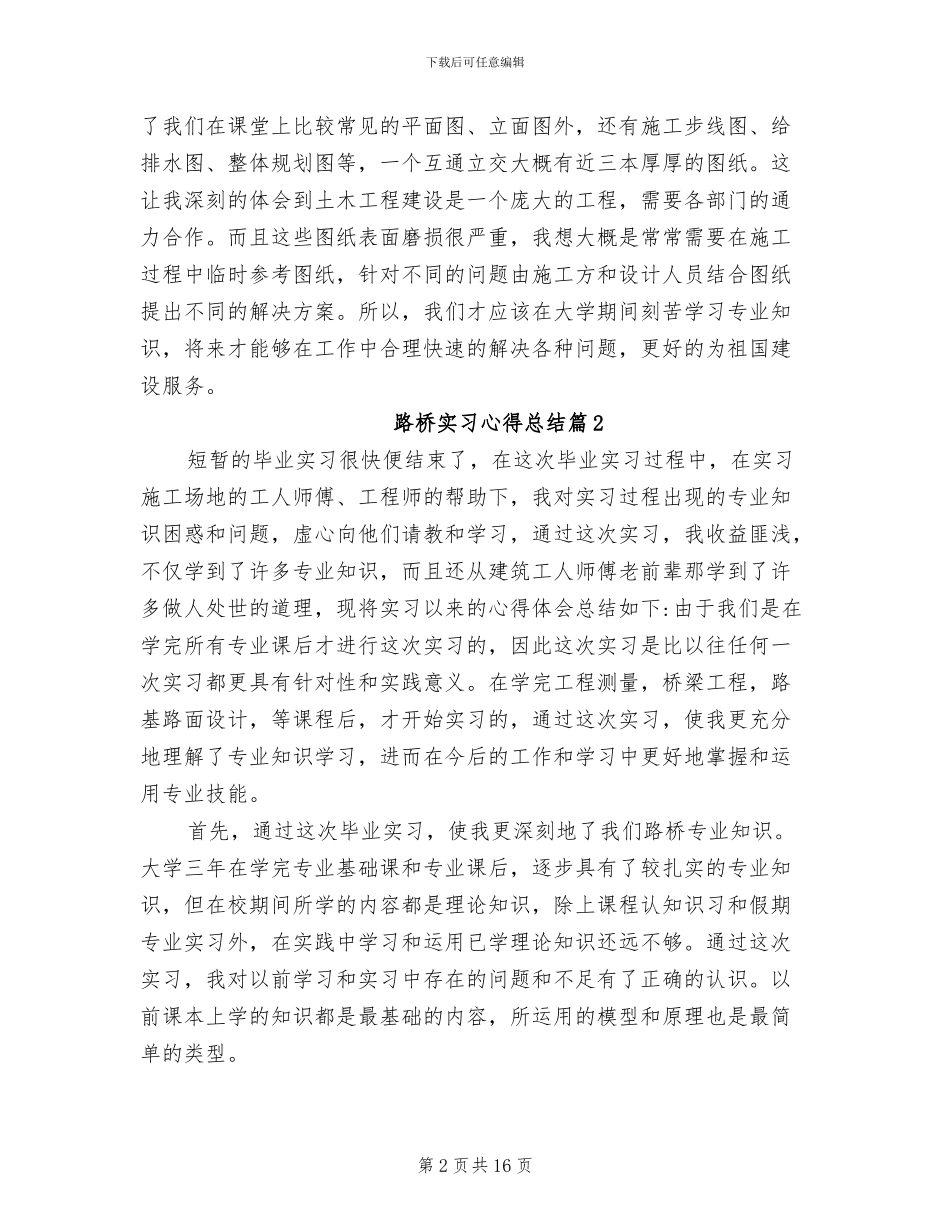 2024年路桥实习心得总结_第2页