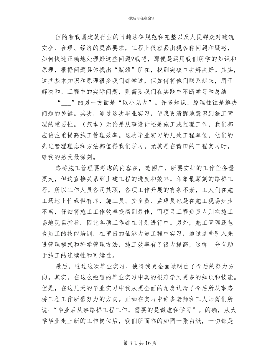 2024年路桥实习心得总结_第3页