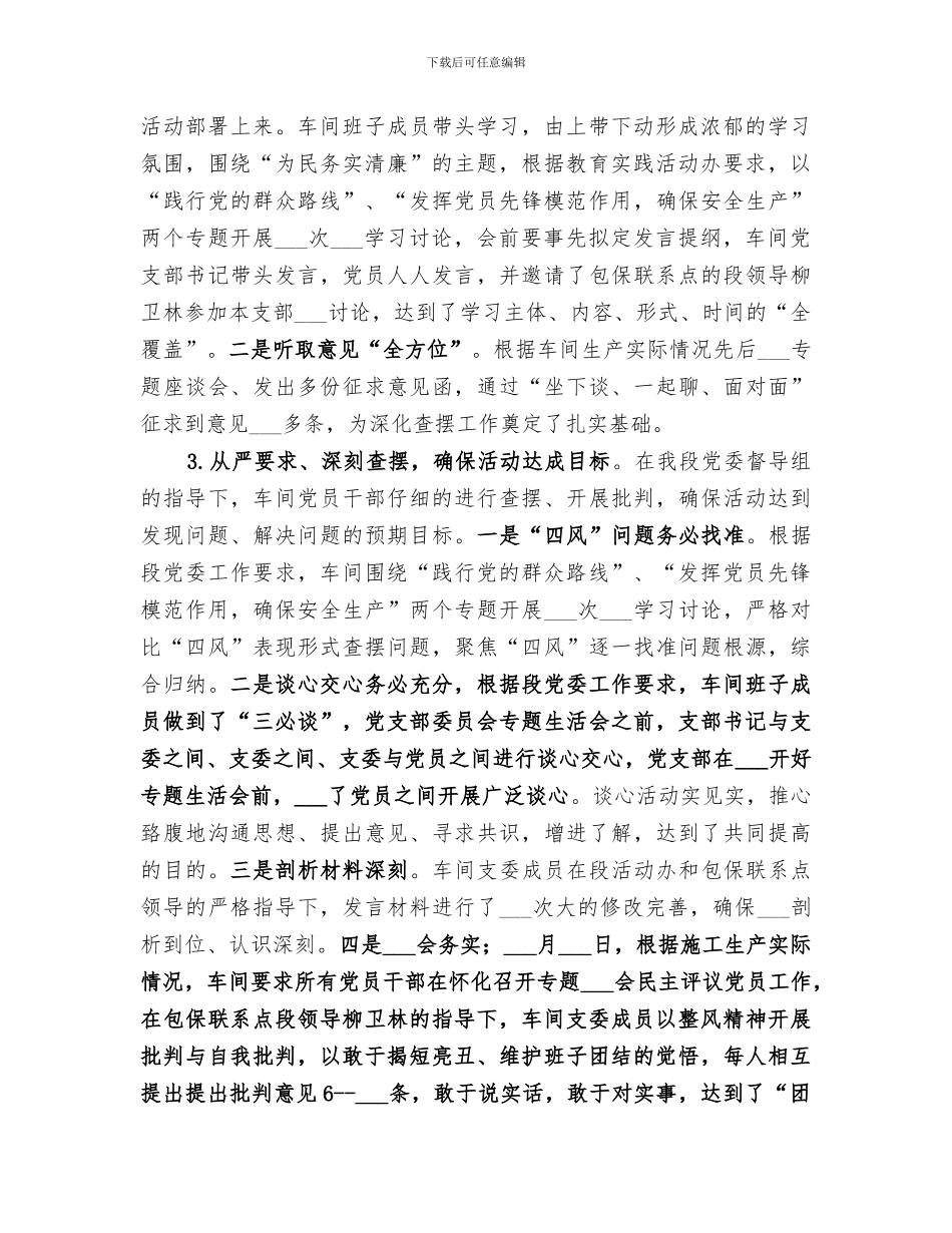 2024年路线教育实践活动总结_第2页