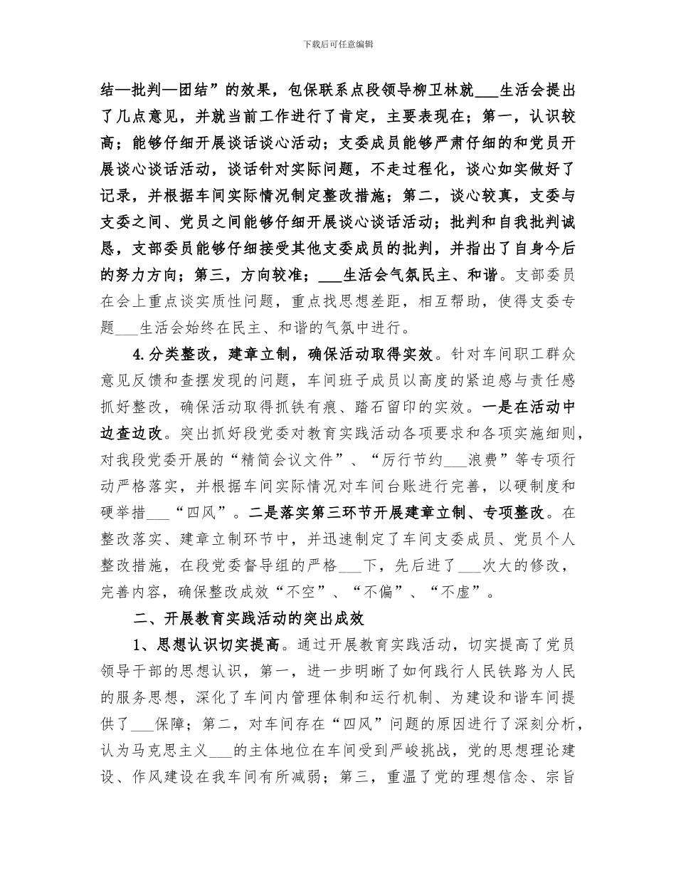 2024年路线教育实践活动总结_第3页