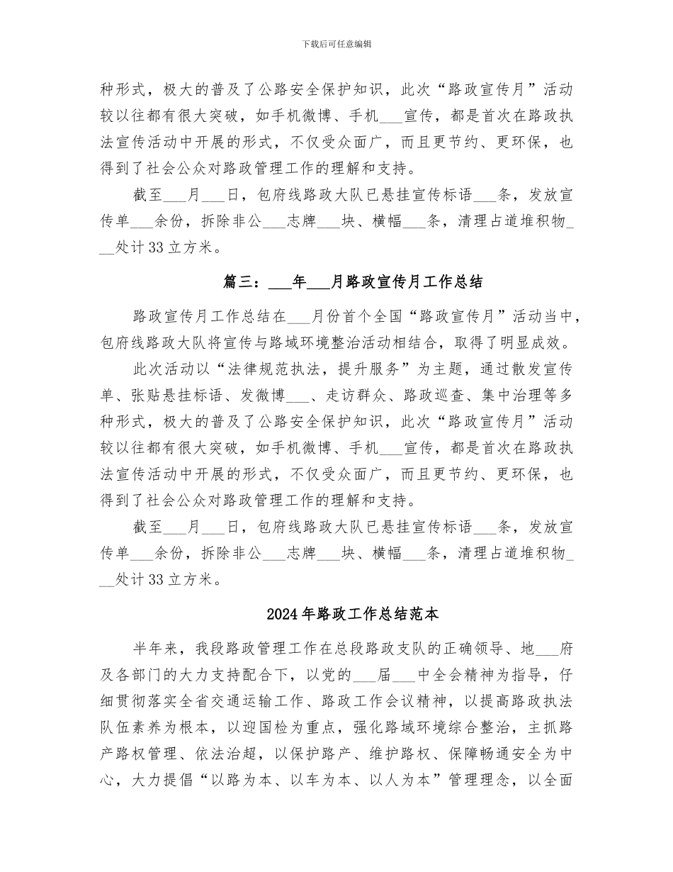 2024年路政工作总结范文_第2页