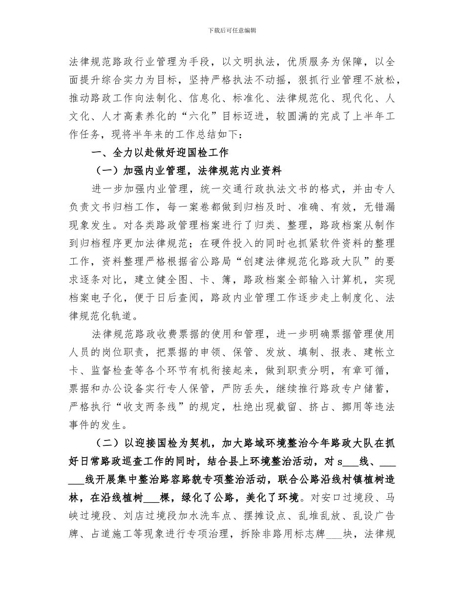 2024年路政工作总结范文_第3页