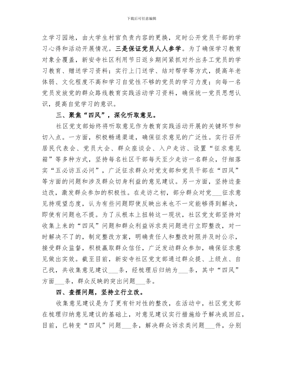 2024年路线教育实践活动总结范本_第2页