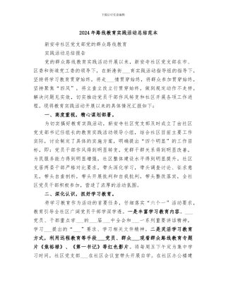 2024年路线教育实践活动总结范本