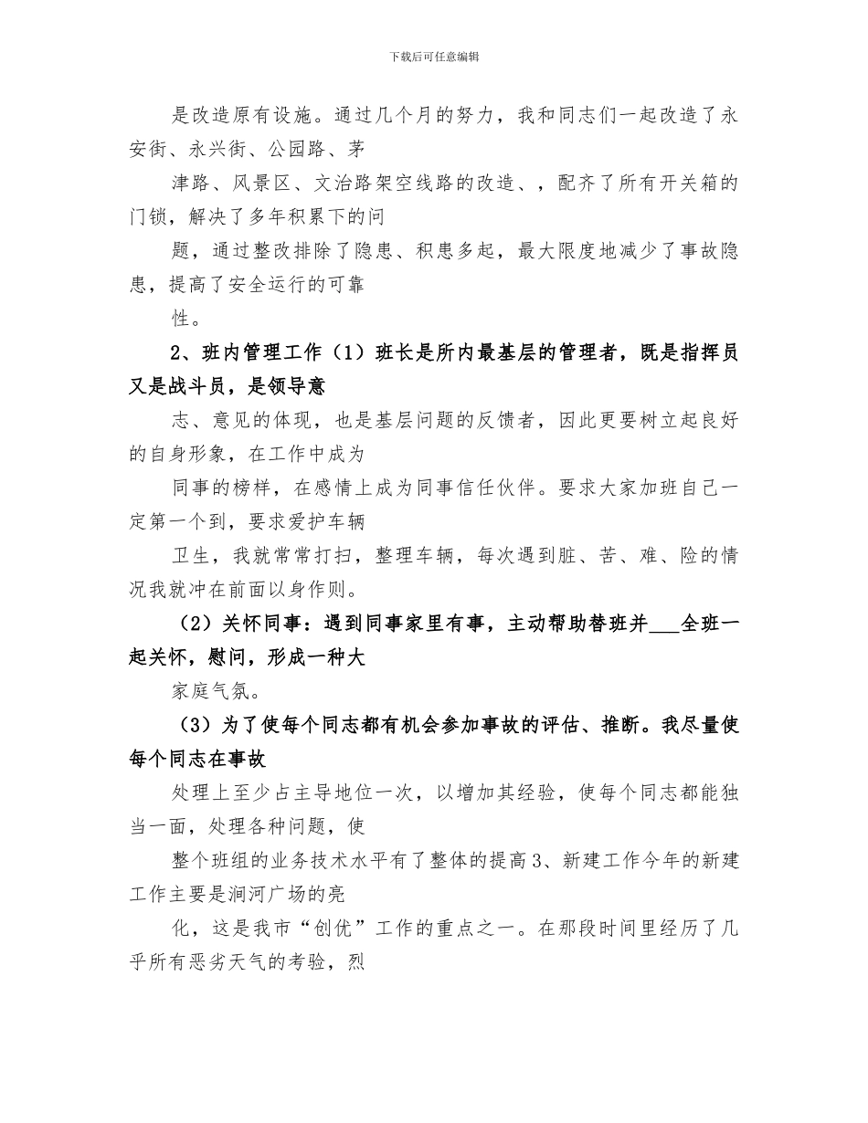 2024年路灯管理个人总结_第2页